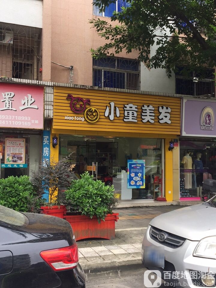 小童美发