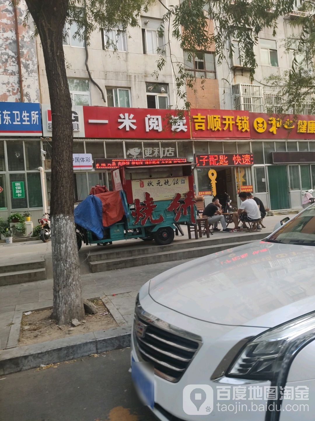 吉顺开锁(东阳城小区店)