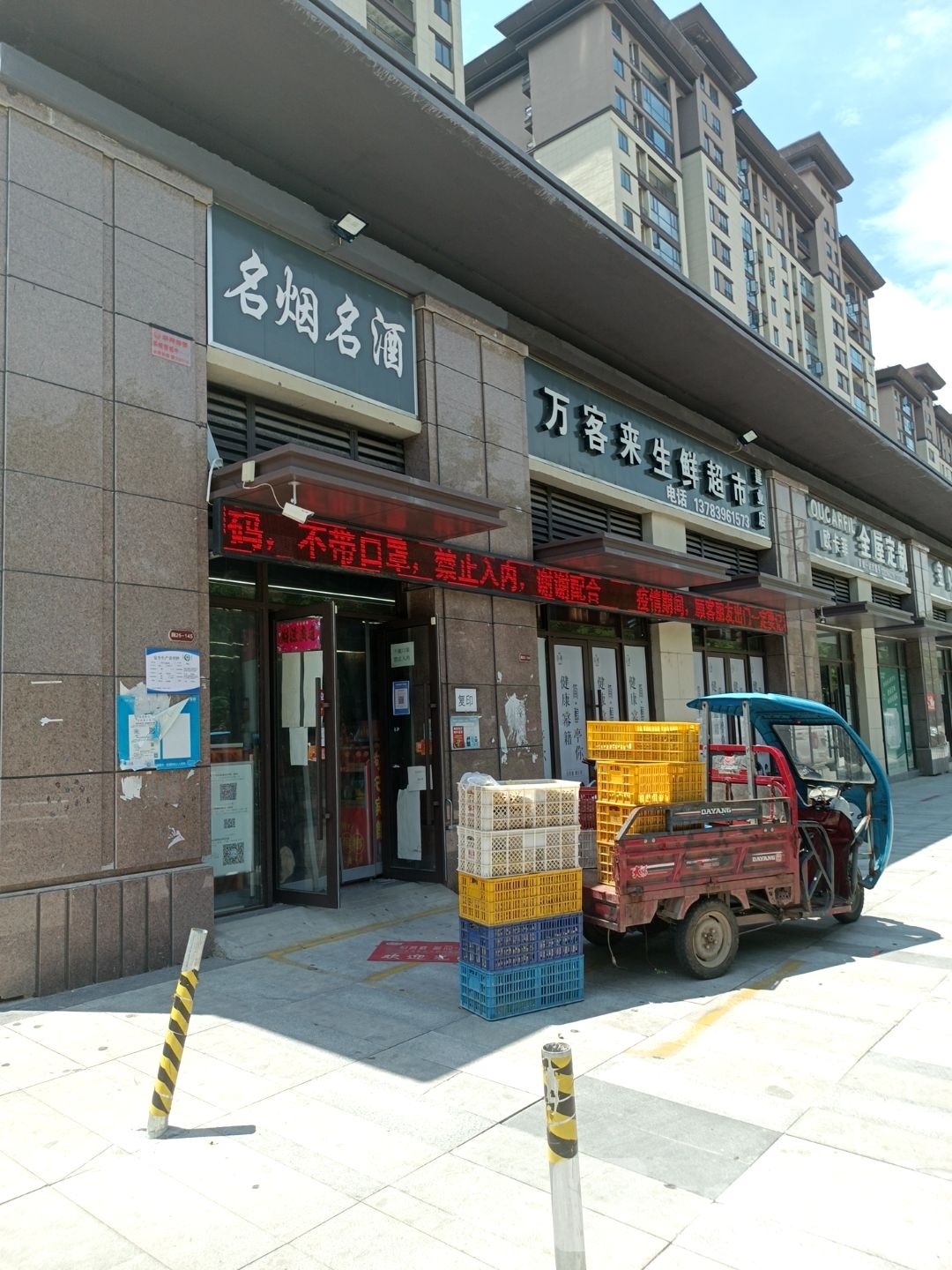 正阳县万客来生鲜超市(崇信街店)