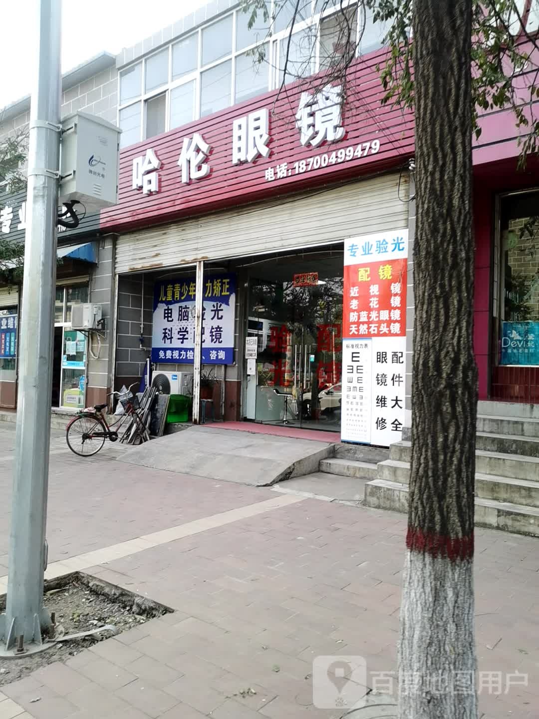 哈伦眼镜