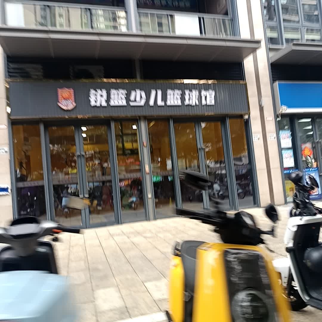 锐篮少儿篮球馆