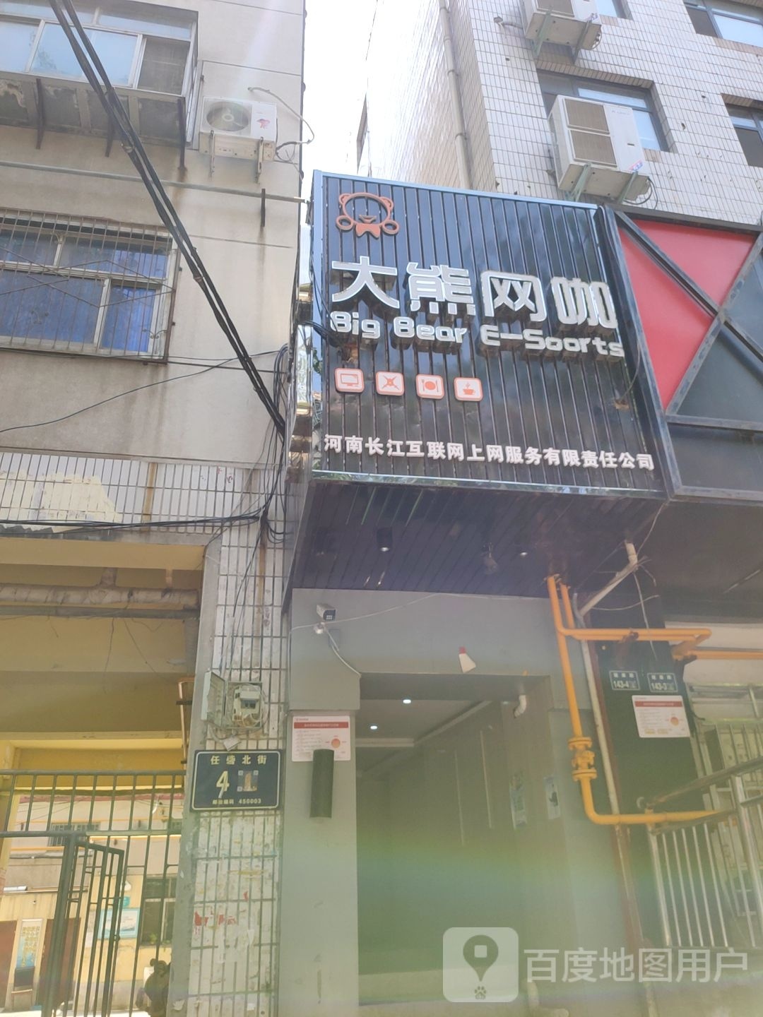 大熊网咖(长江店)