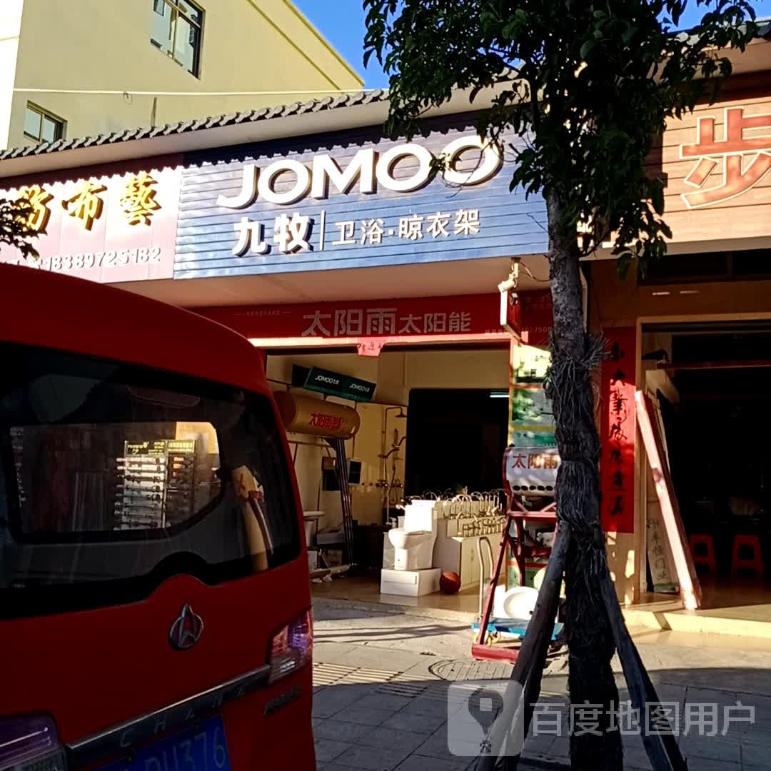 九牧卫浴晾衣架(海榆(西)线店)