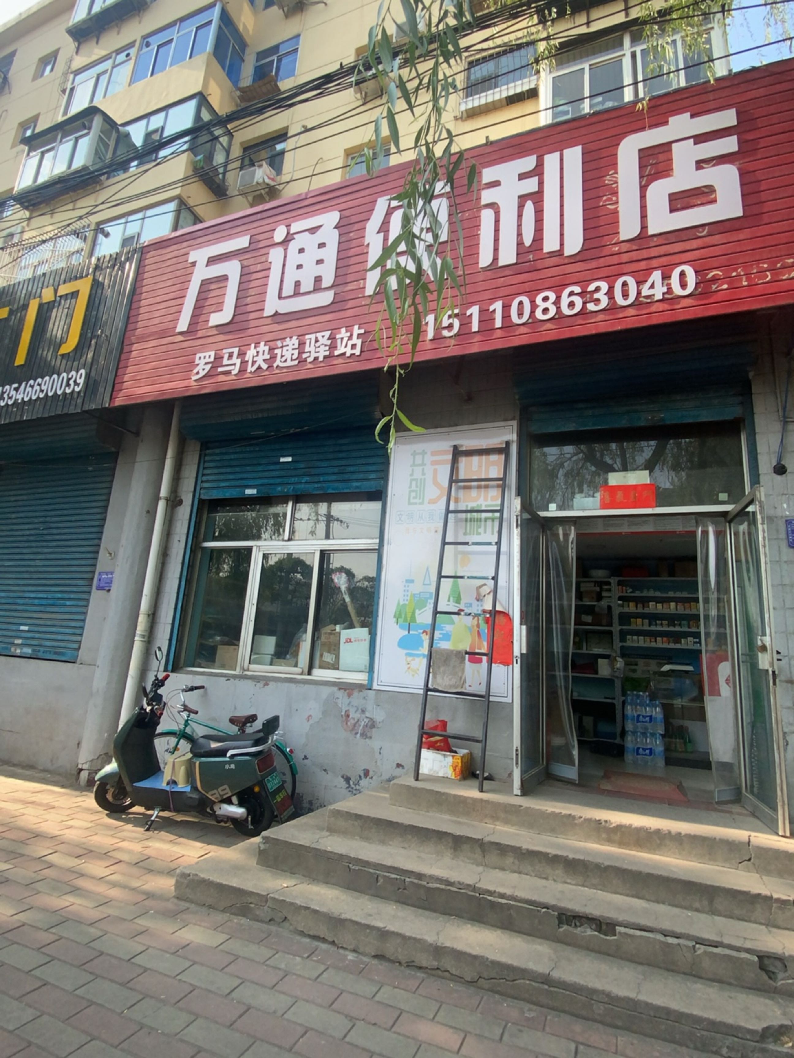 万通便利店(桃南东街店)