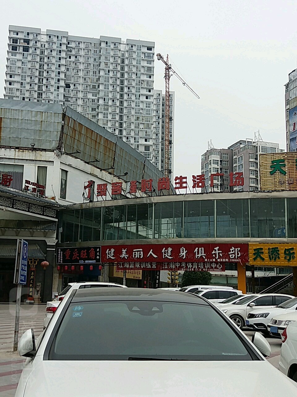 聚客隆时尚生活广场