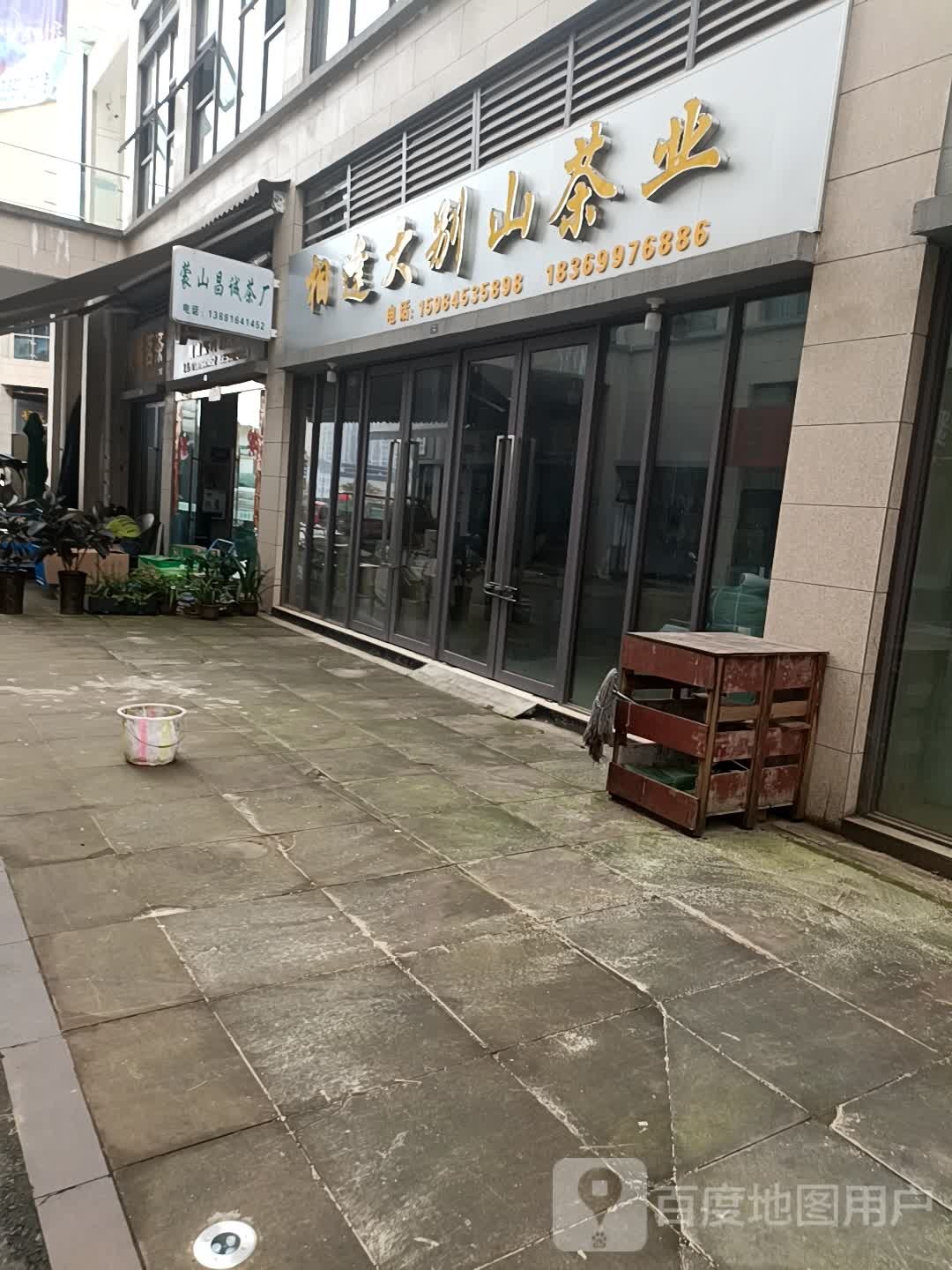 大峨山茶业