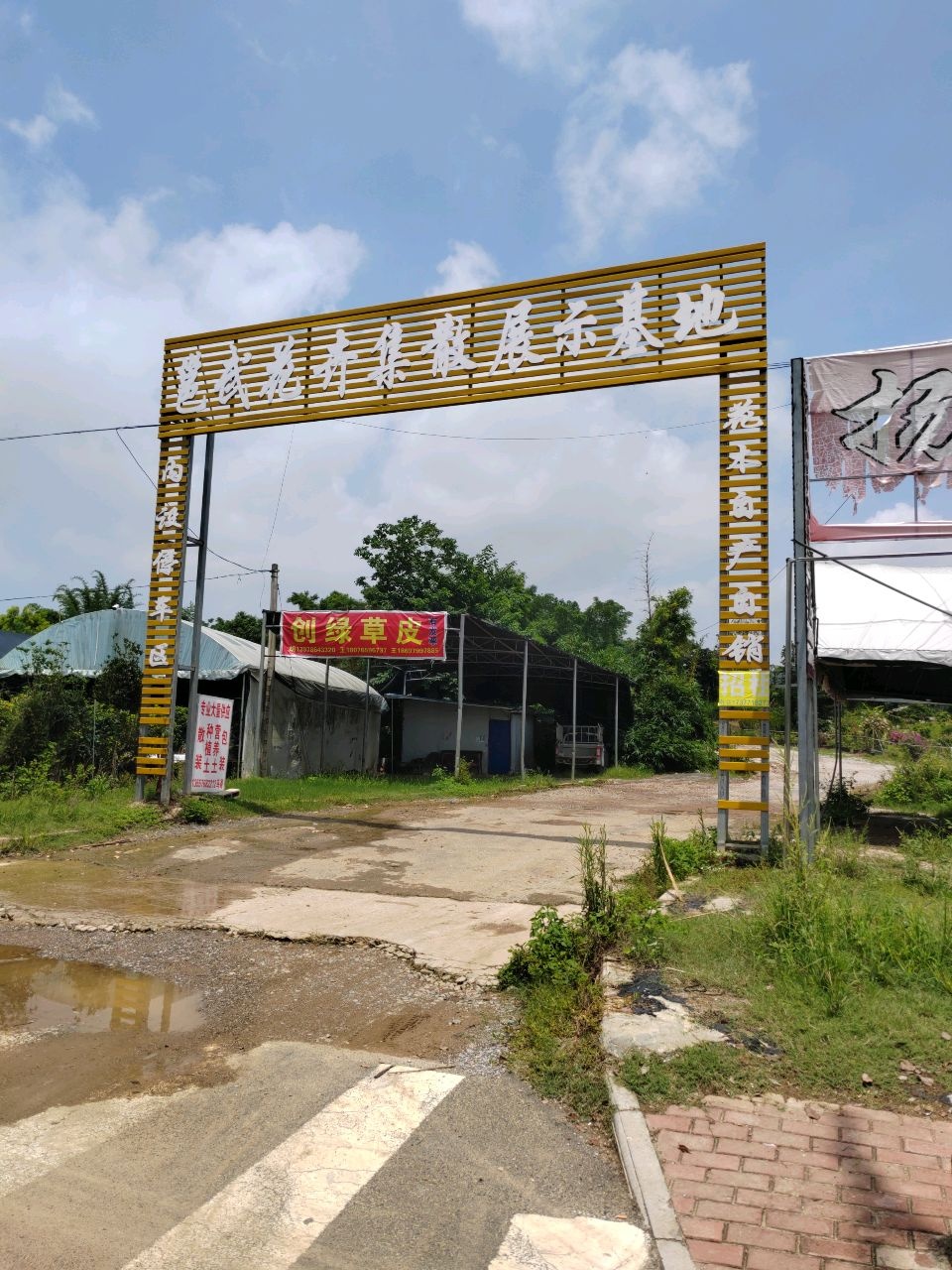 邕武花卉集散展示基地