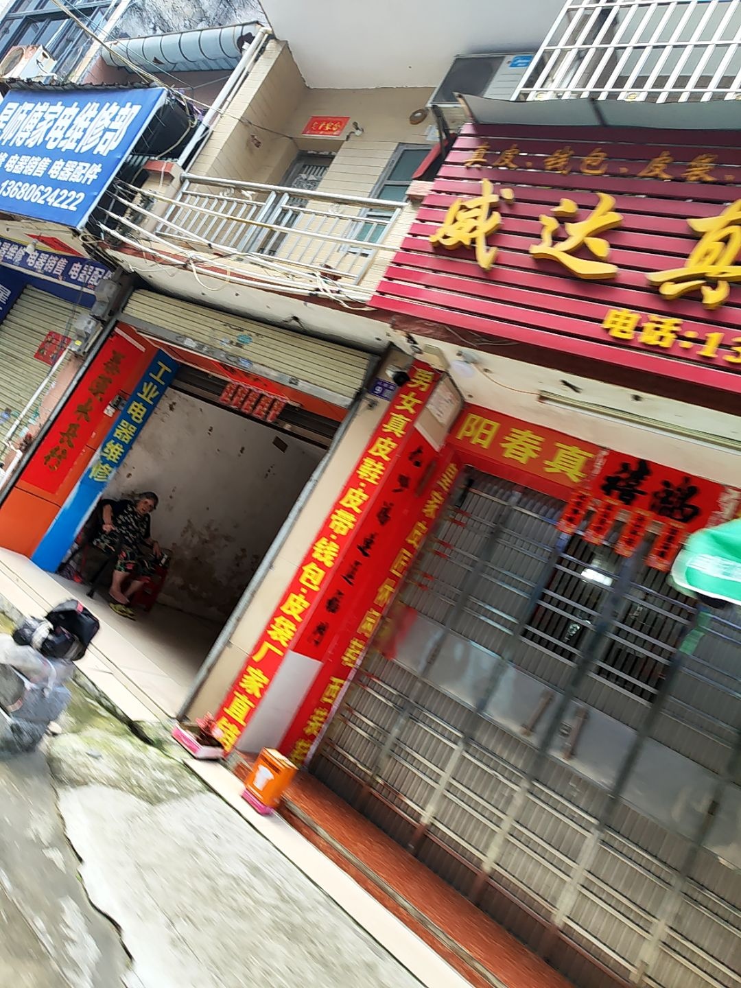 星师傅家电维修部