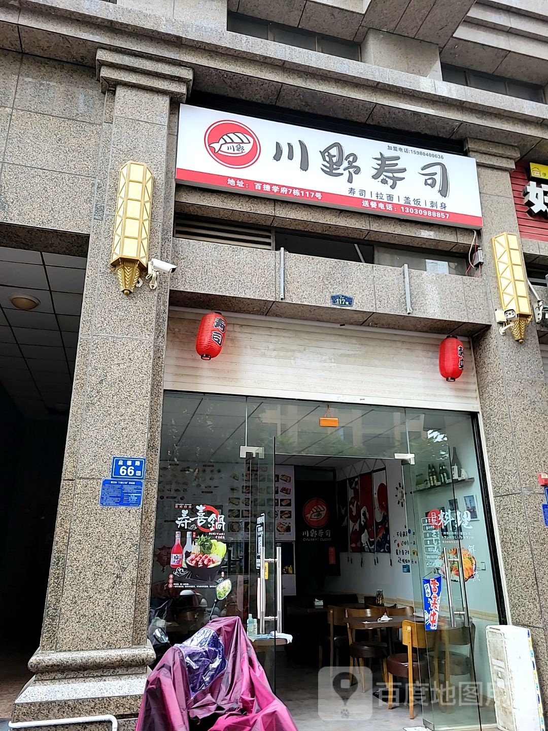 川鹿寿司(启德路店)