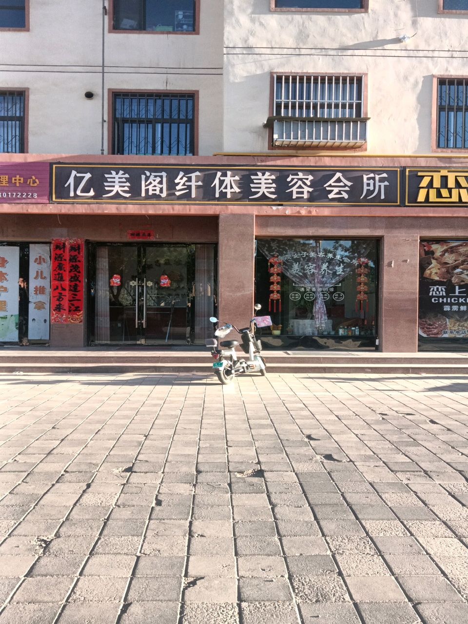 亿美阁纤体美容会所(苗御康宝店)