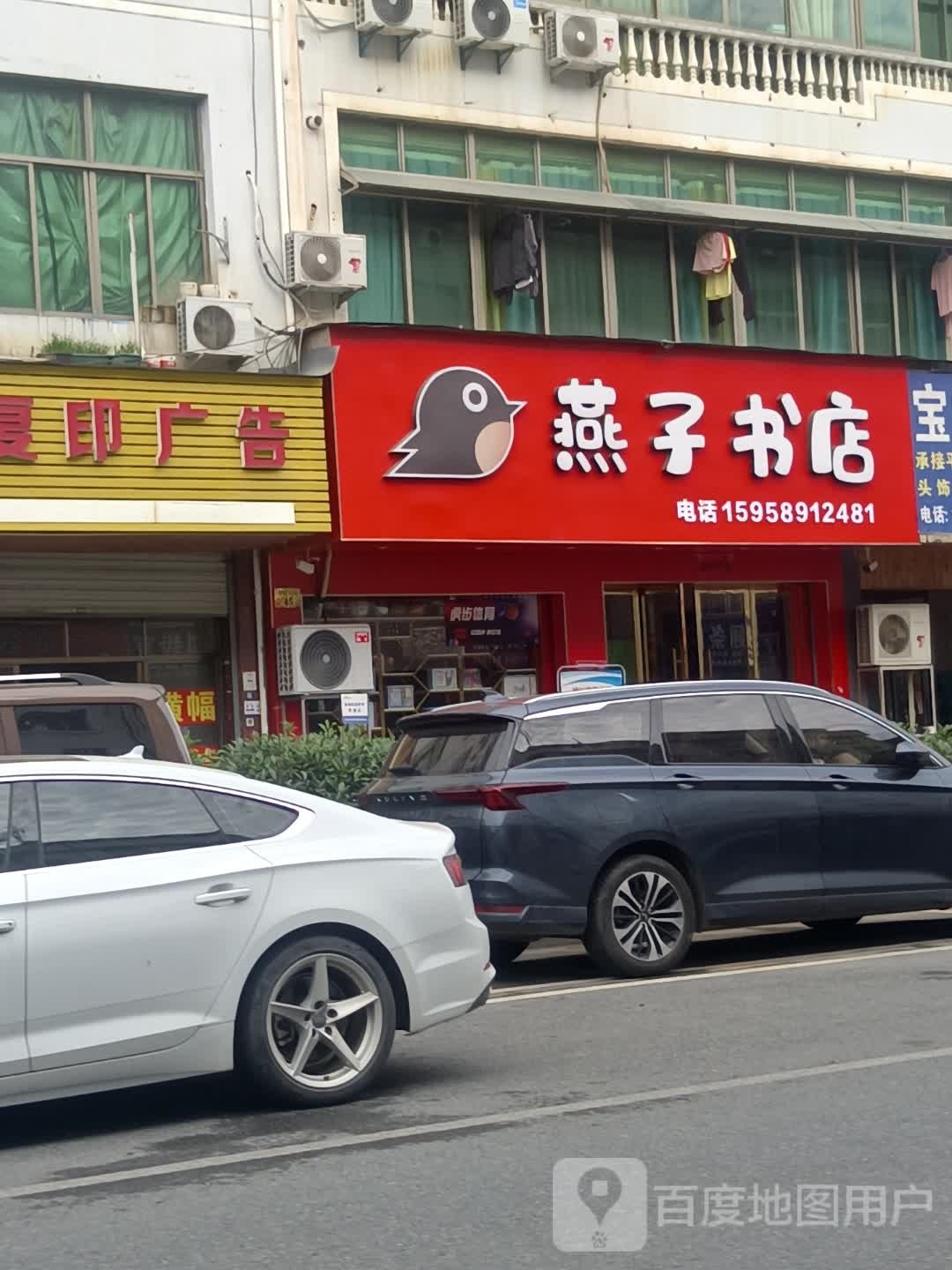 雁子书店