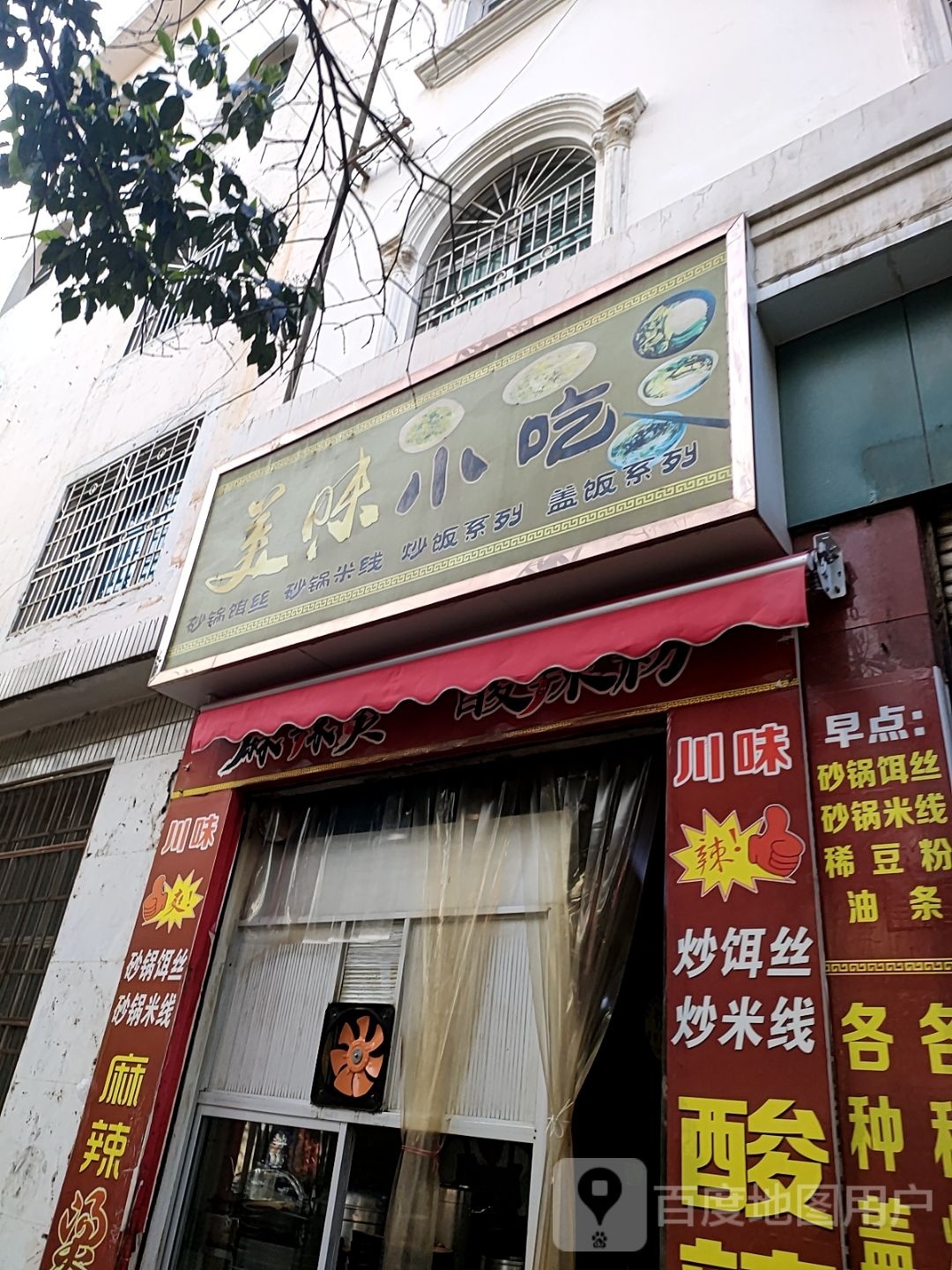 美味小吃(佛都路店)