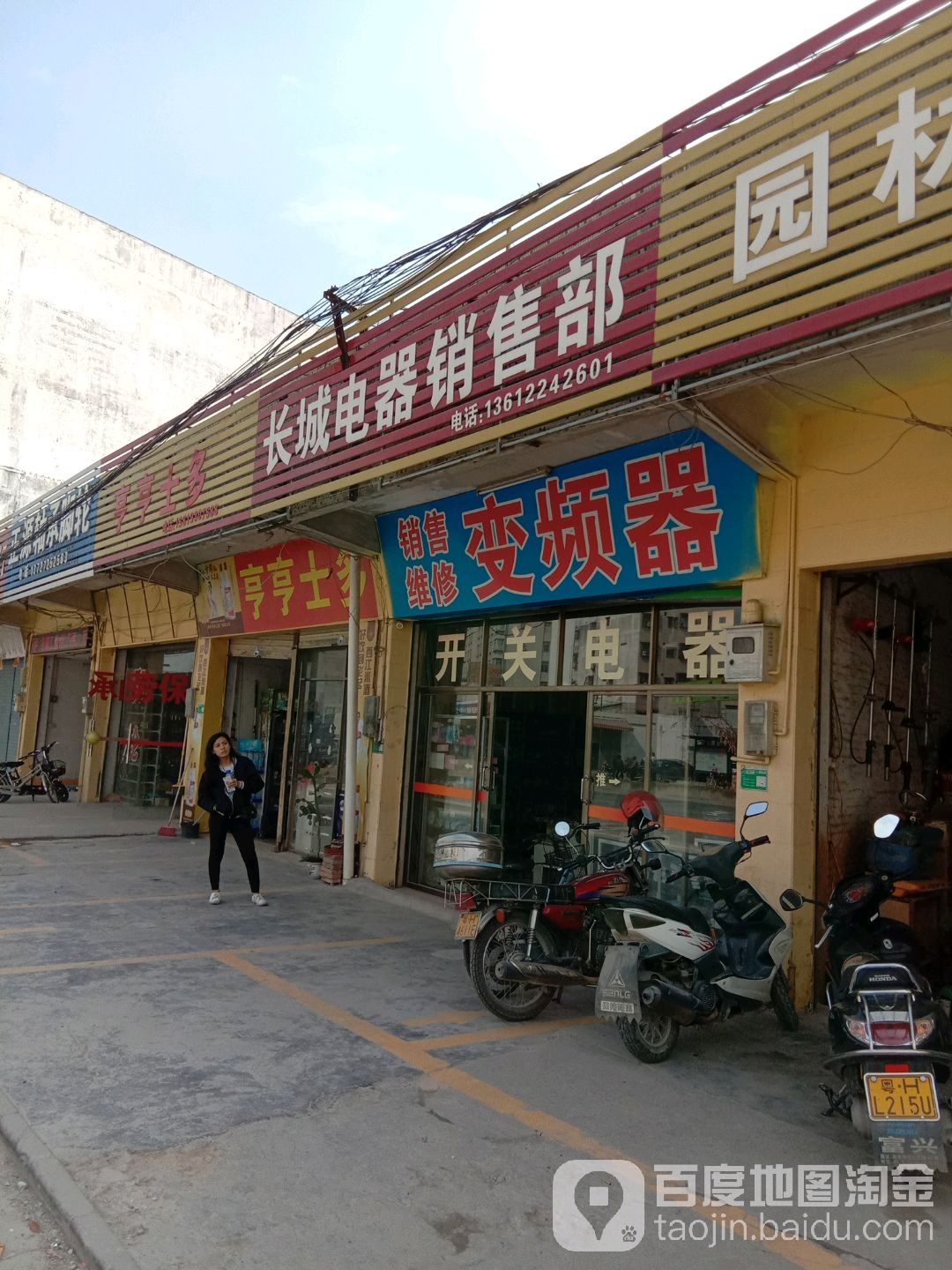 长城电器销售部(世纪大道店)
