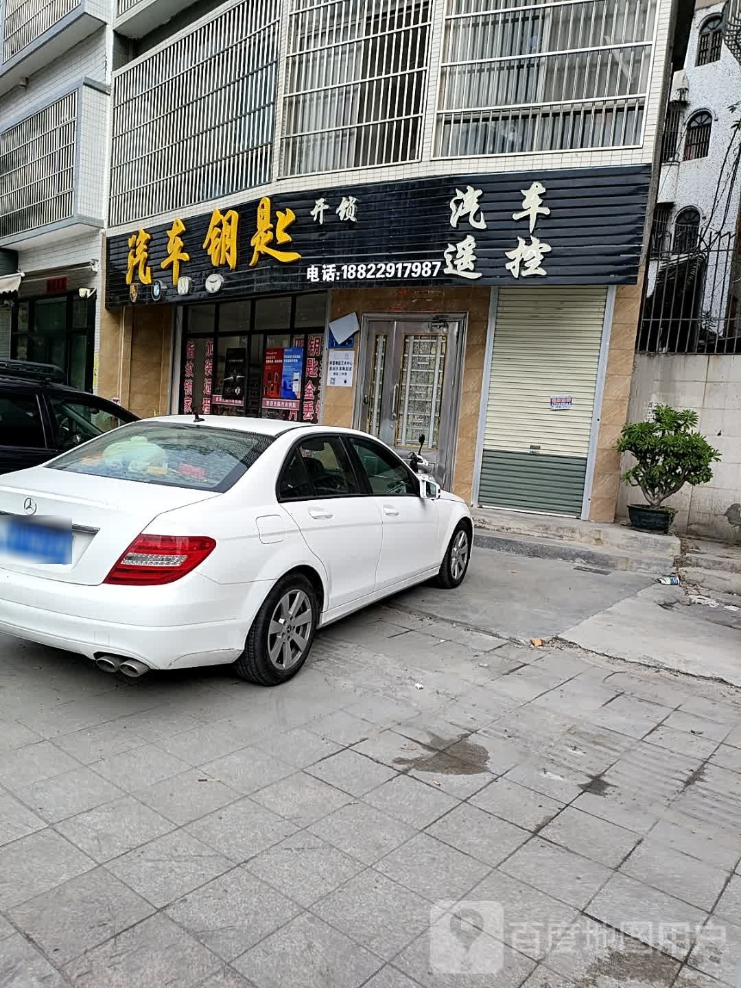汽车钥匙