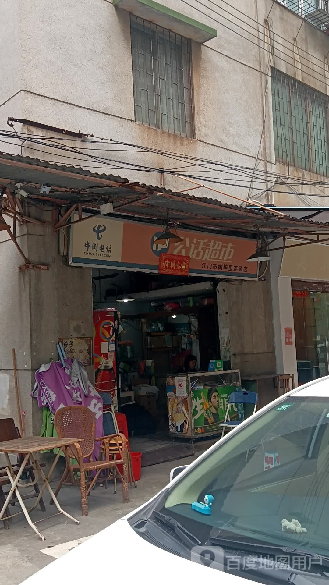 IP公话超市