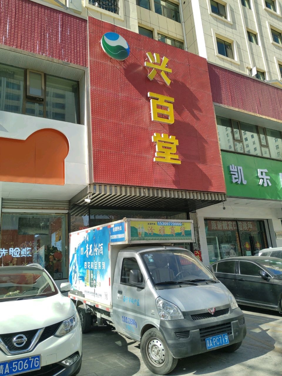 兴百堂养生SPA(申宝大厦店)