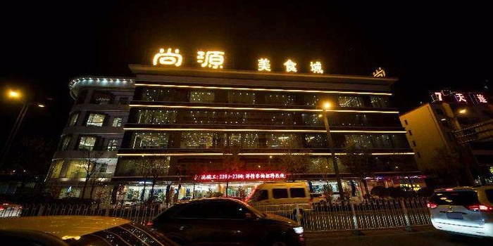 尚源美食城(亲贤街店)