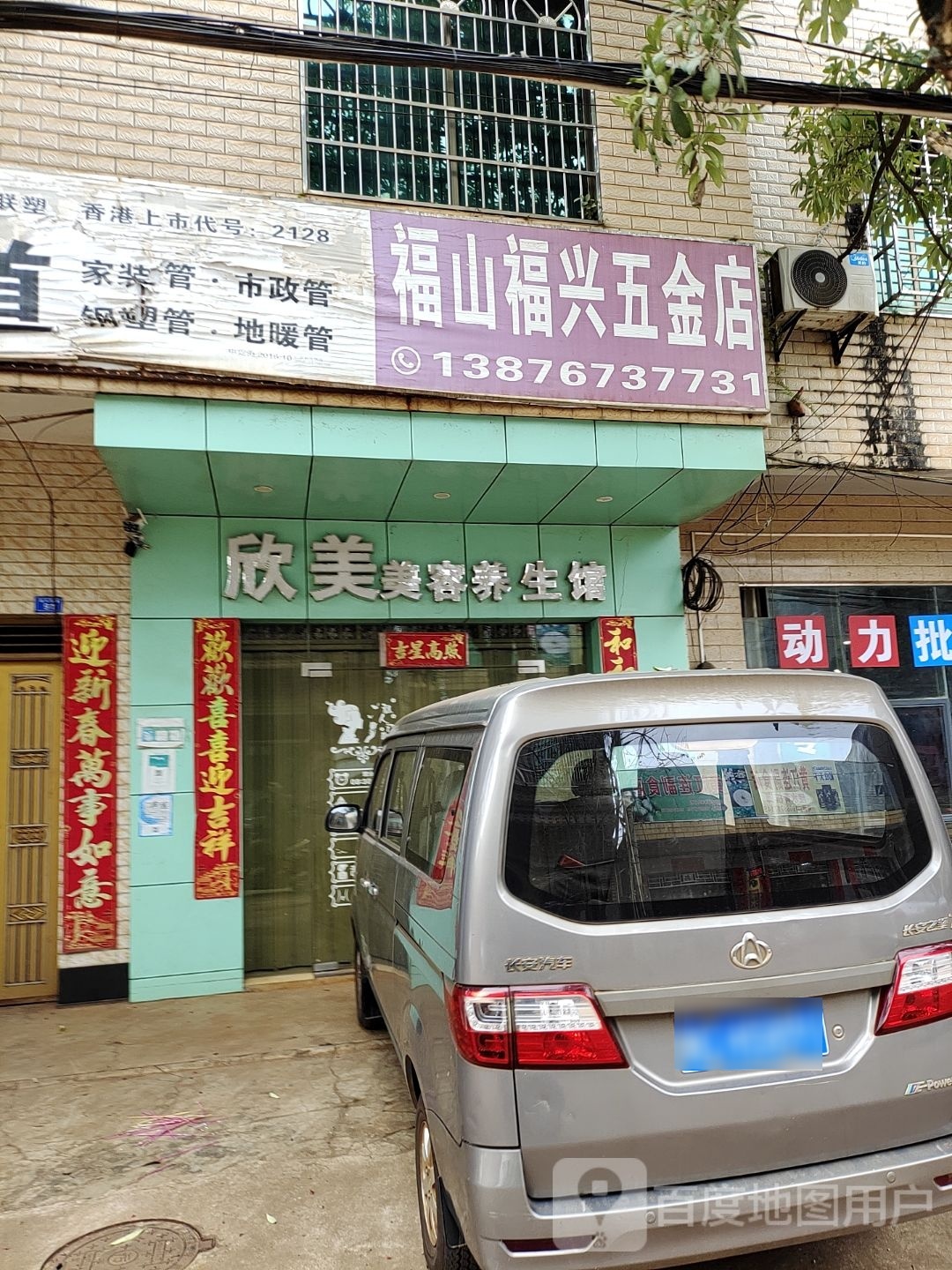 福山福兴五金店