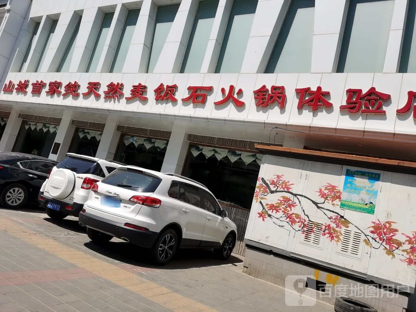 纯天然卖粮油火锅体验店