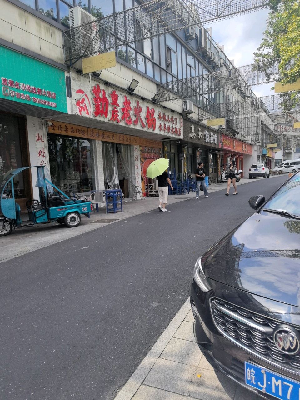 阿勤重庆老火锅