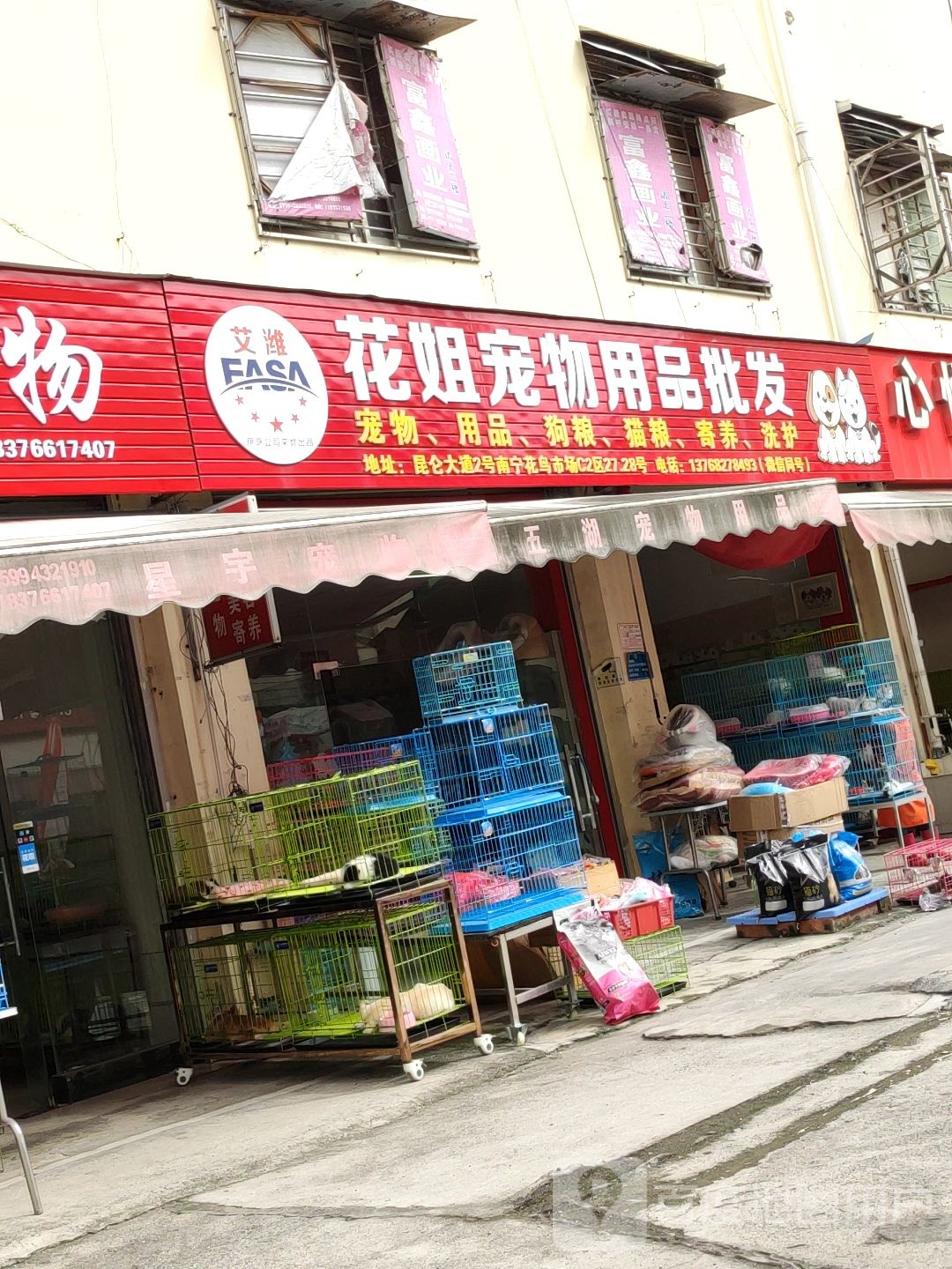 阿红宠物用品批发