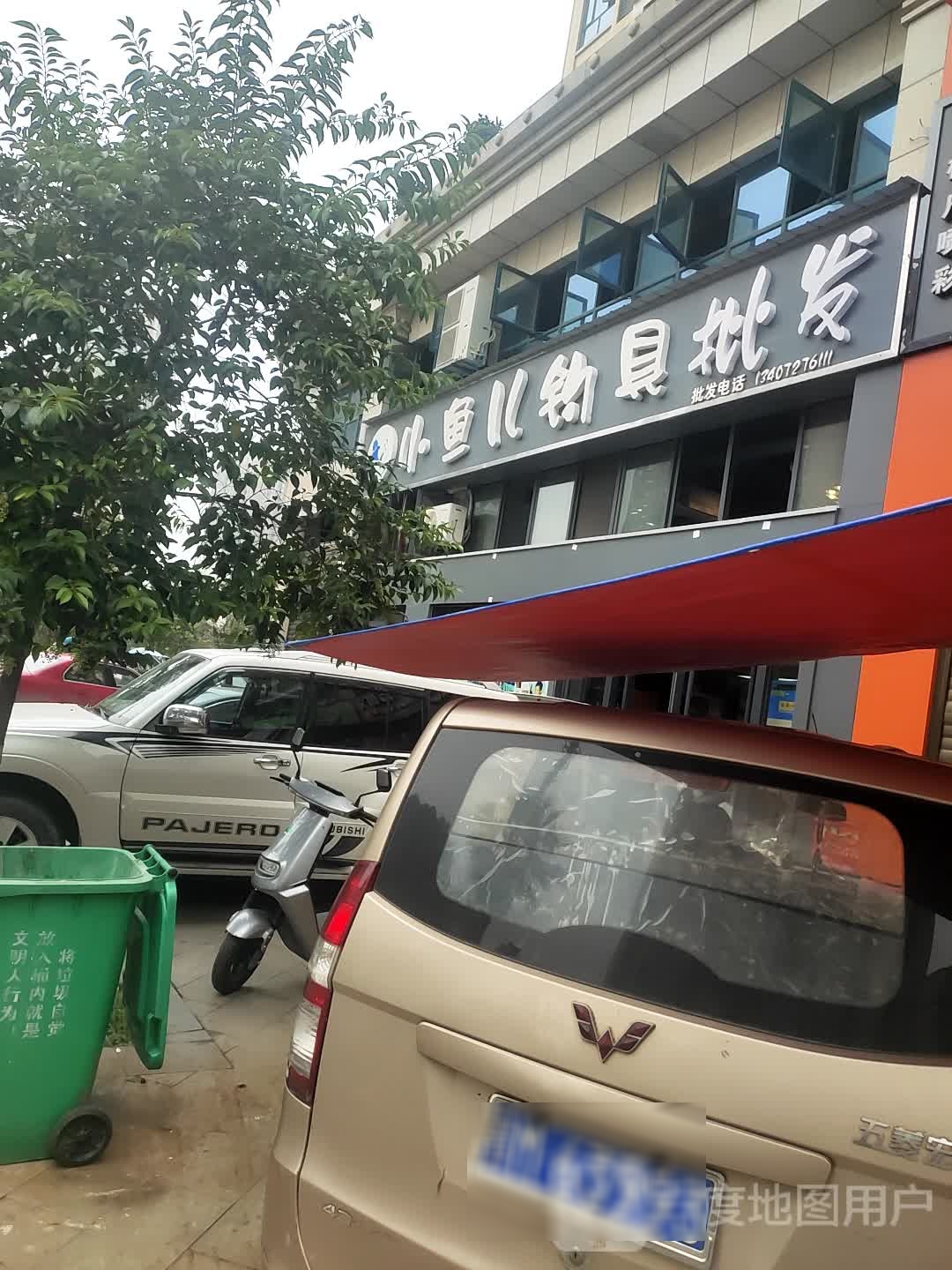 小鱼儿钓具批发(新城一号仓储店)