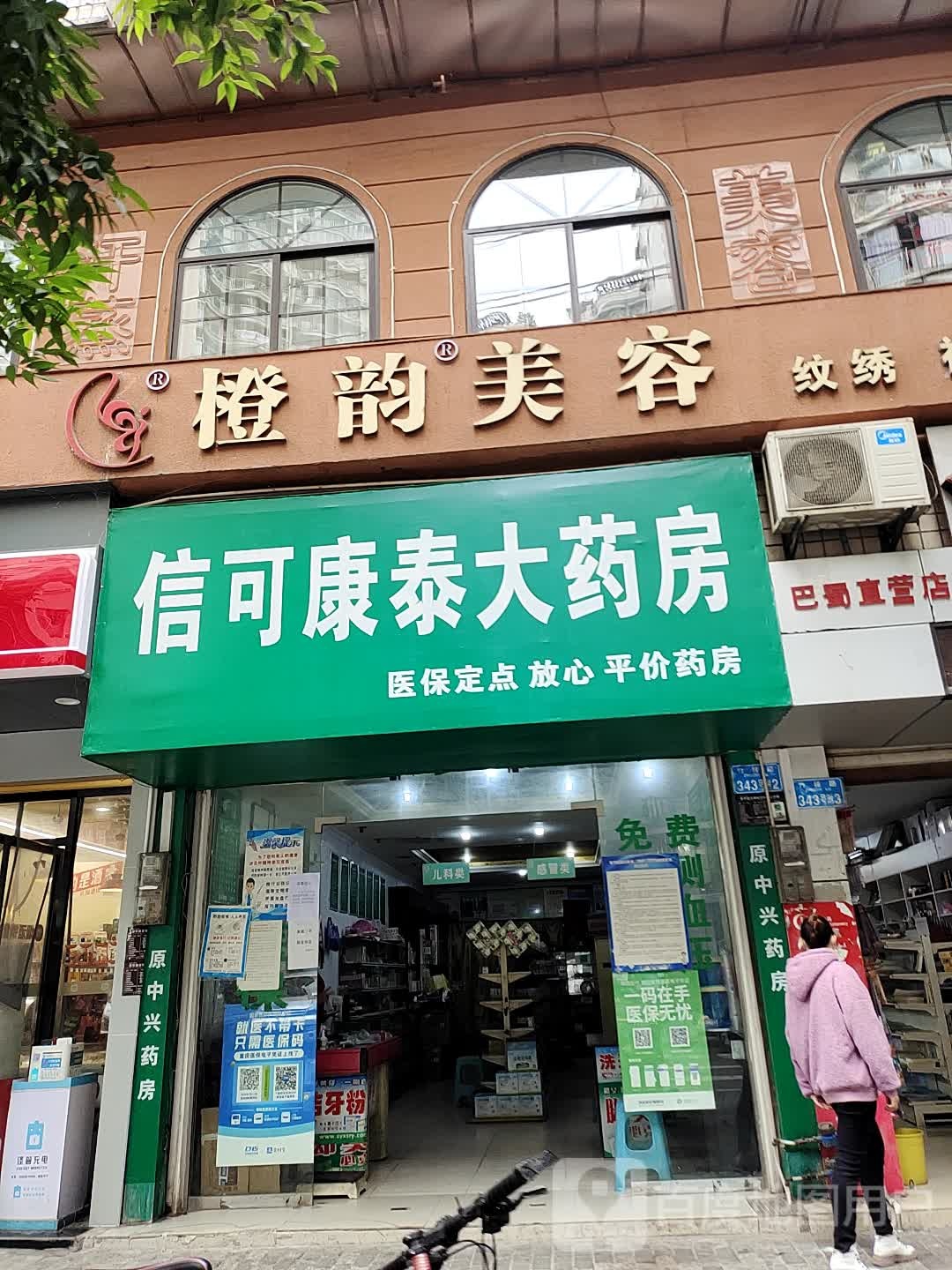 橙韵美容(巴蜀店)