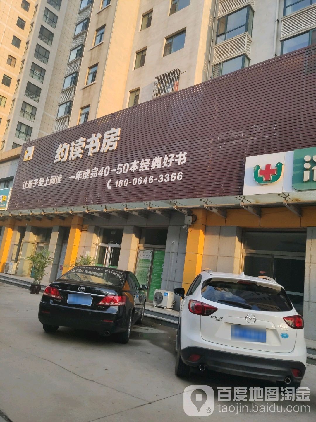 约读书房(农圣街店)