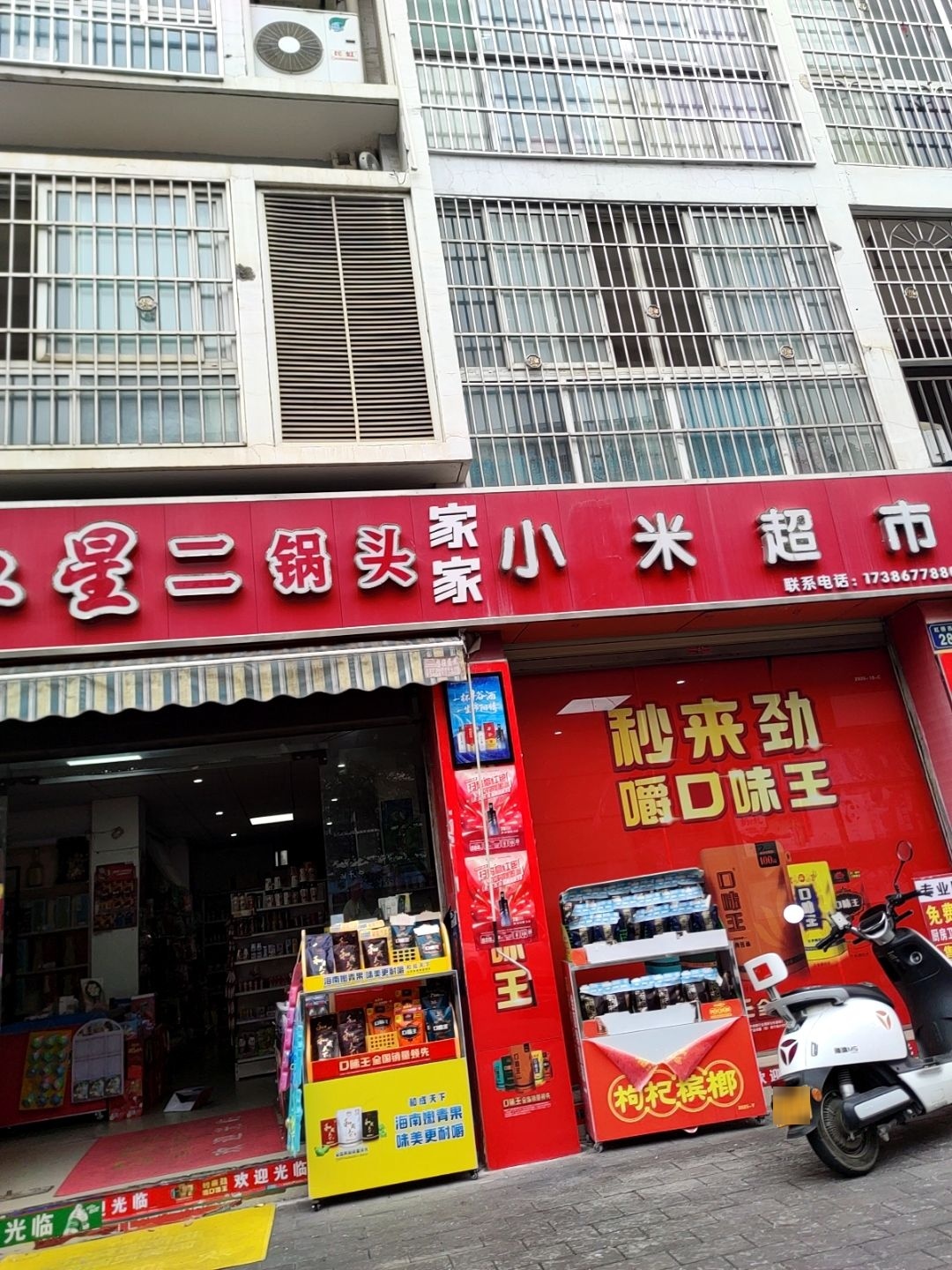 小米超市(红桥西路店)