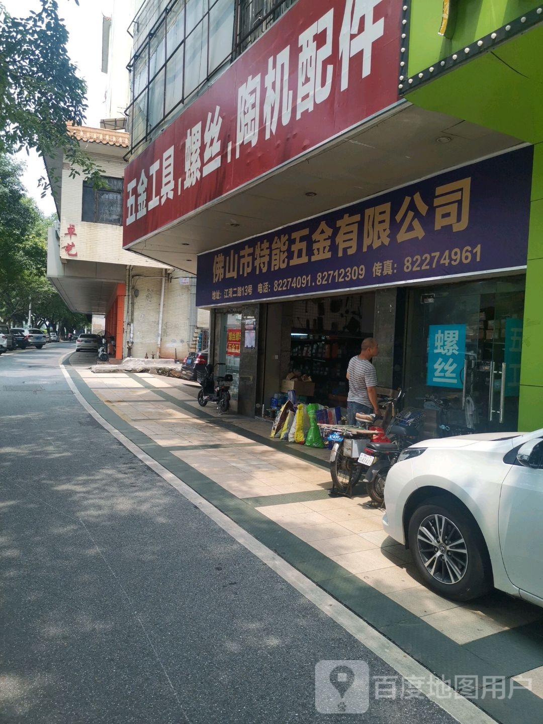 佛山市特能五金有限公司