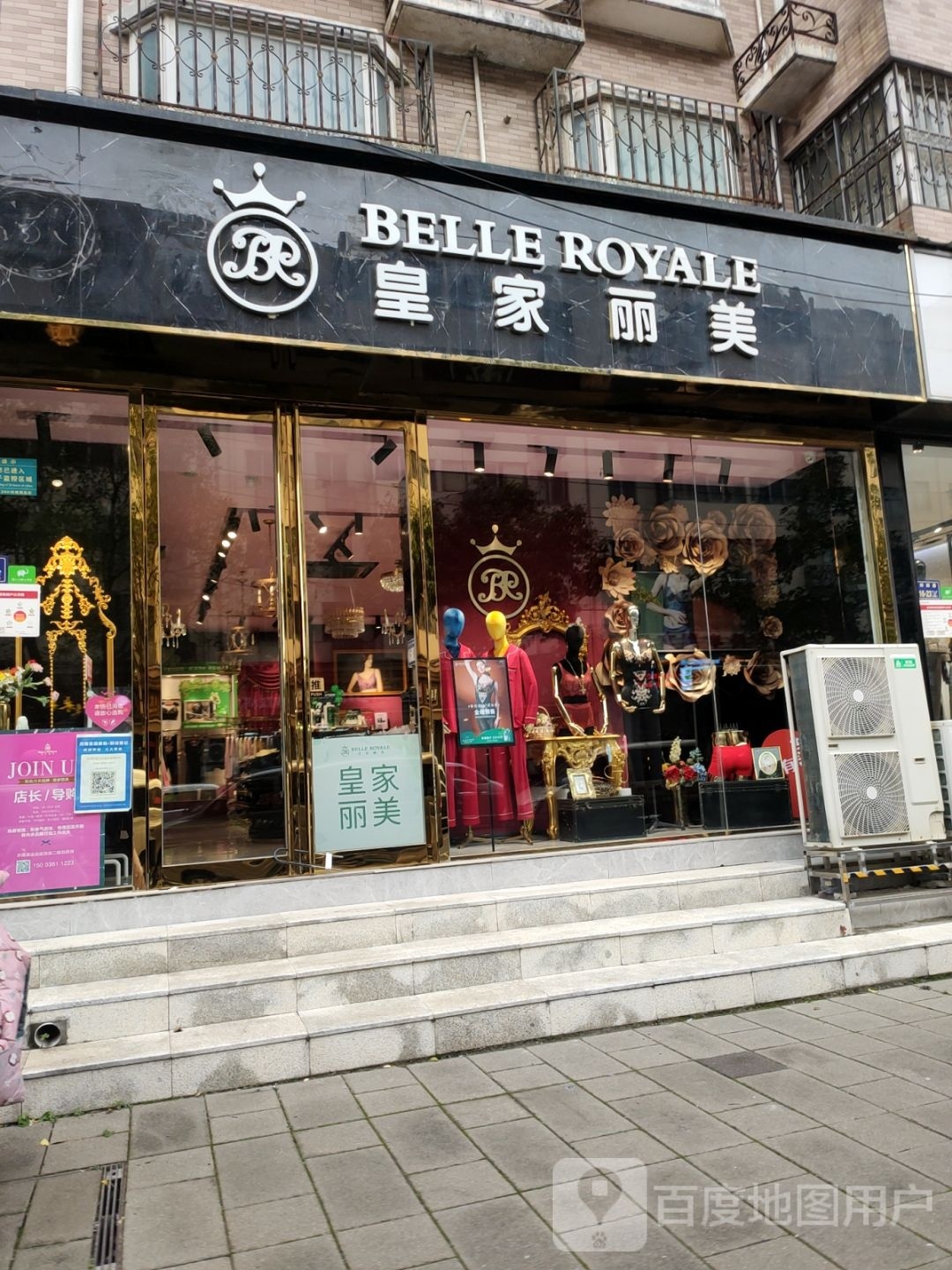 皇家丽美(纬四路店)