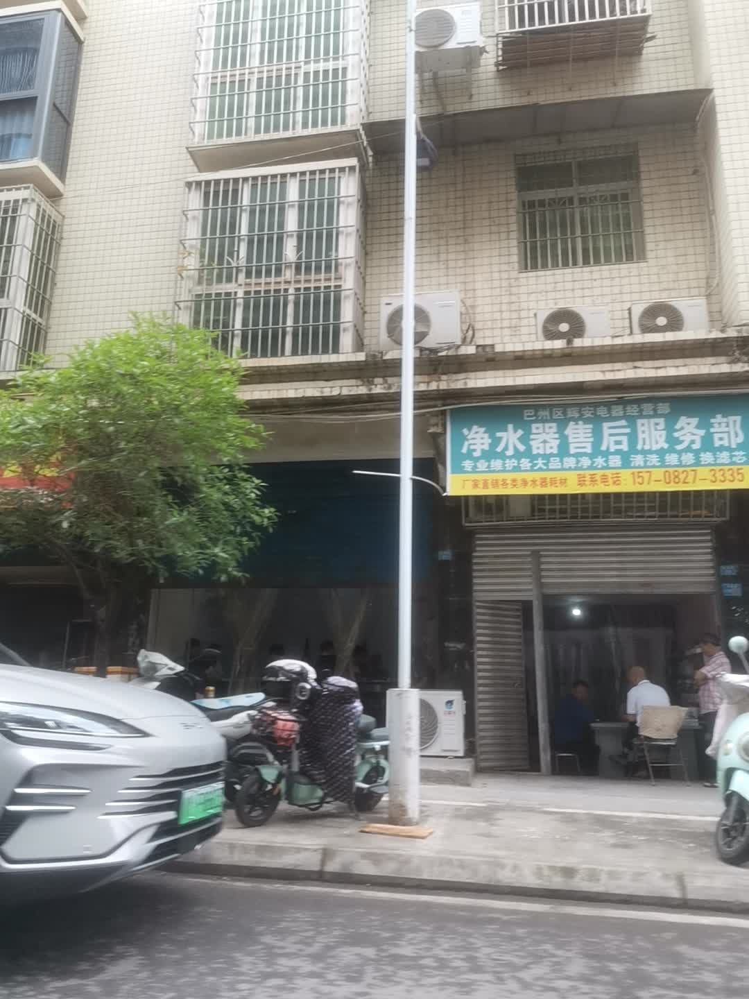 净水器售后服务部