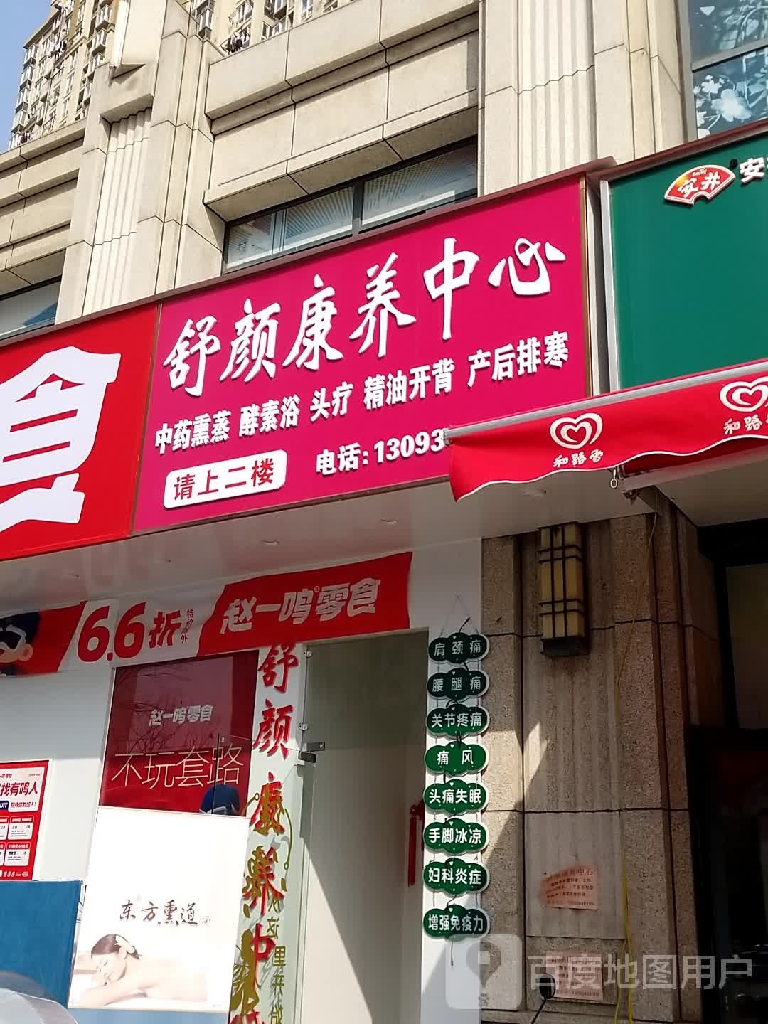 耵戛狎颜舒康养中心
