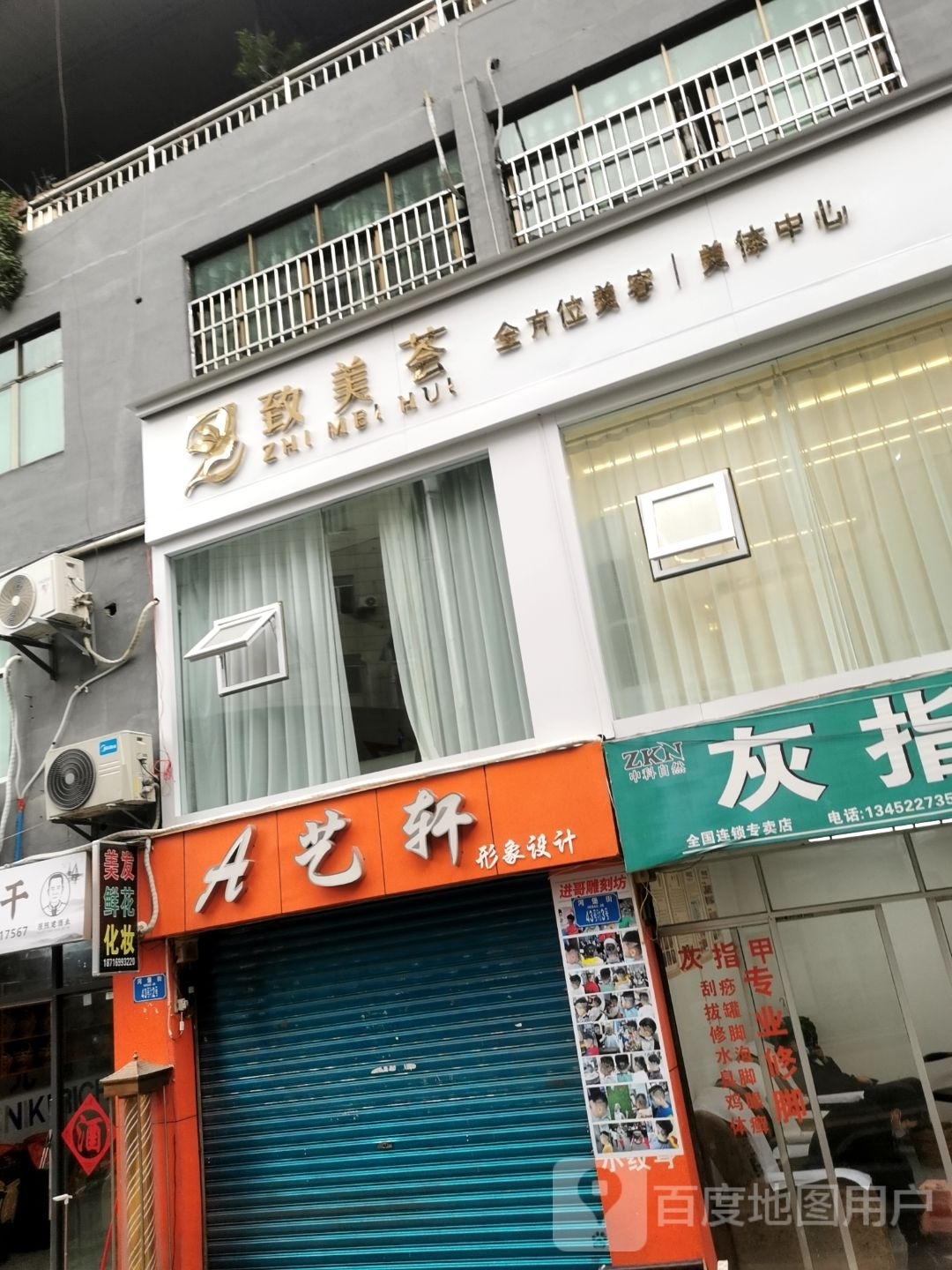 致美荟美服中心