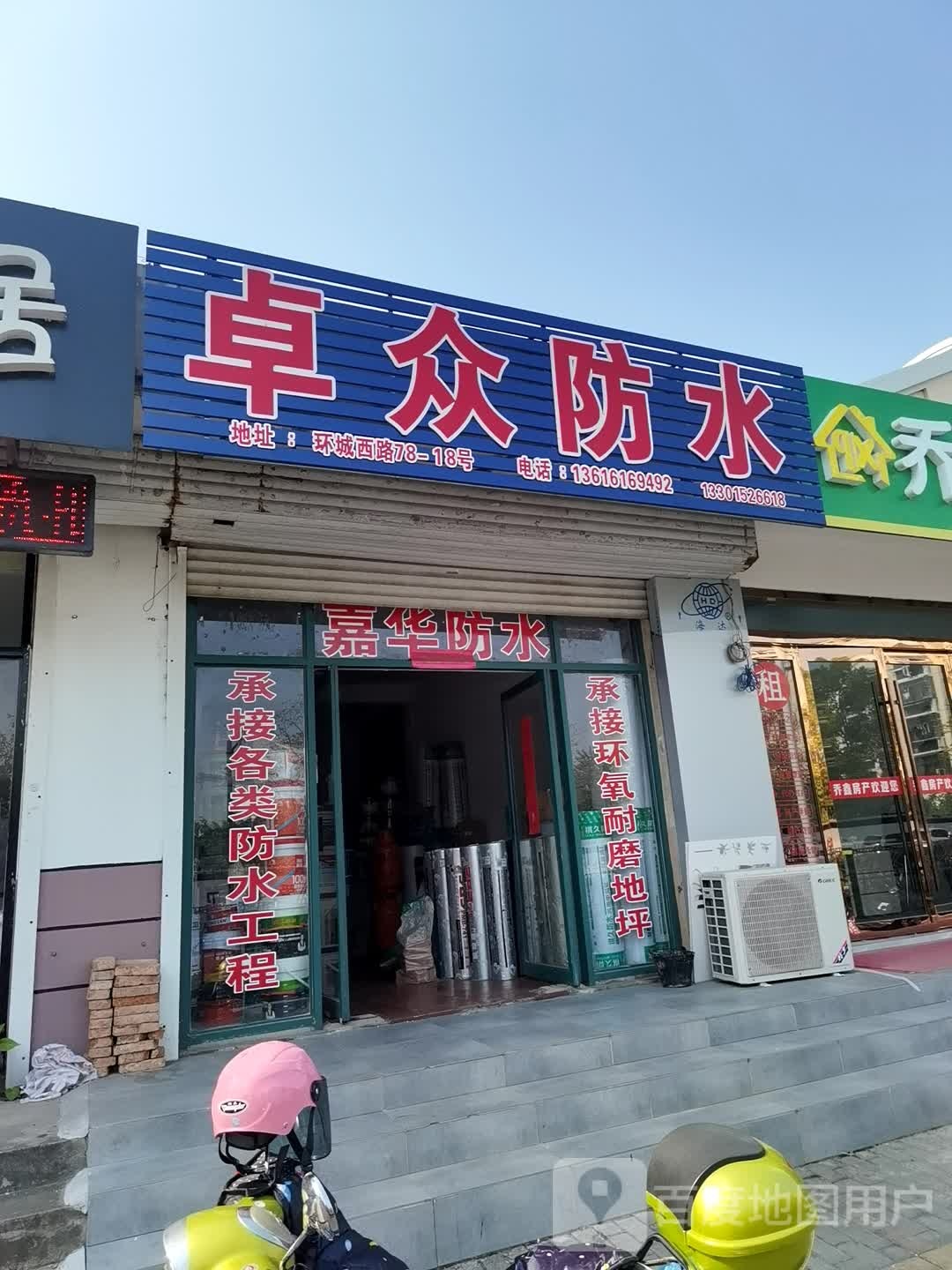 卓众防水