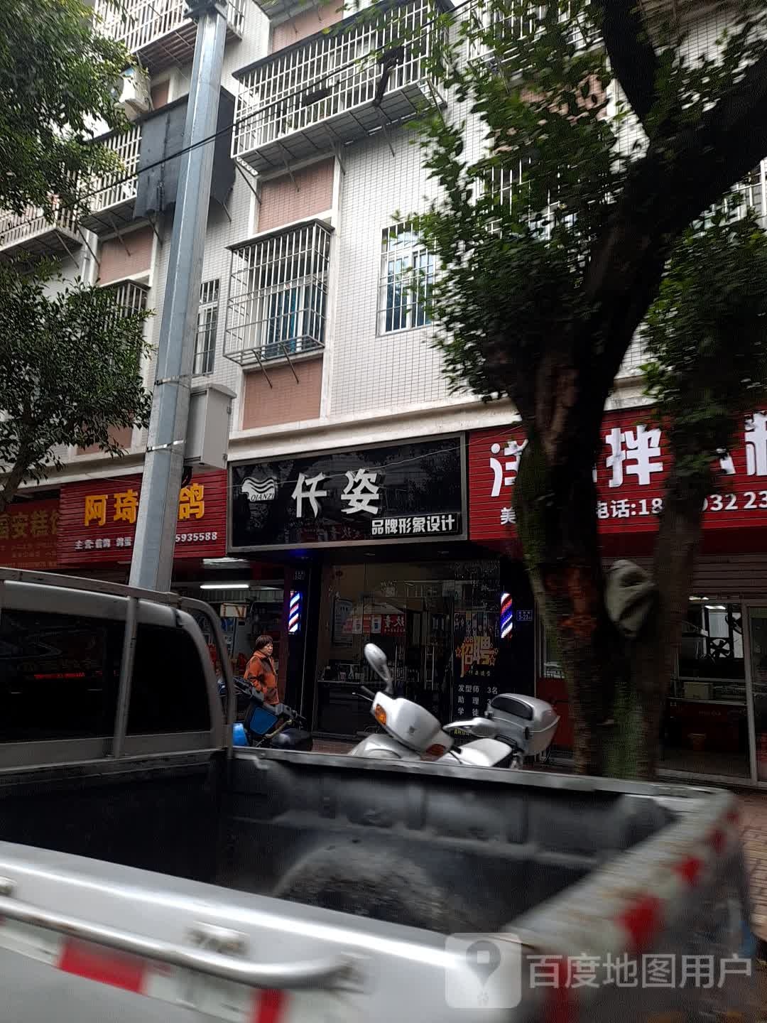 仟姿