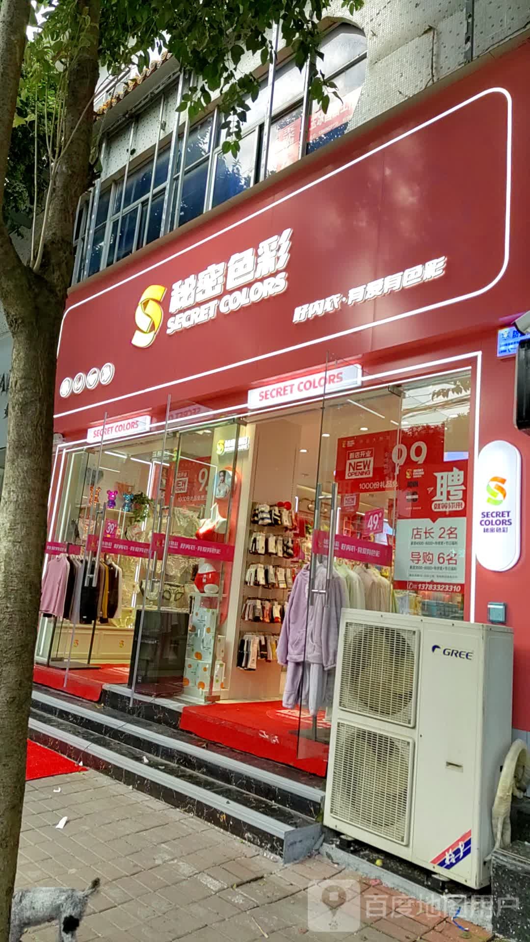 上蔡县秘密色彩(北大街店)