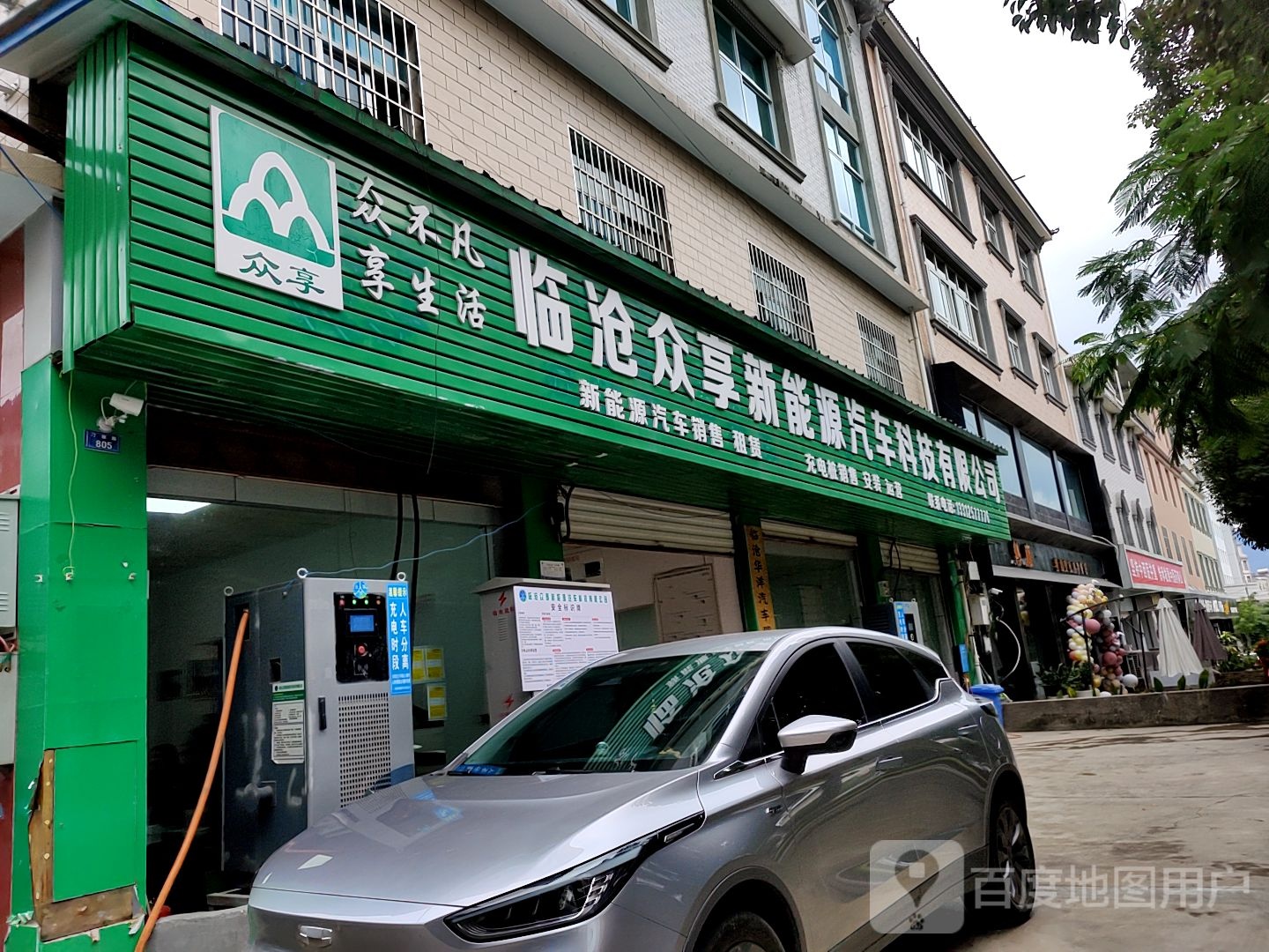 临沧众享新能源汽车科技有限公司