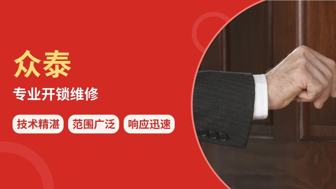众泰开锁换锁指纹锁汽车钥匙