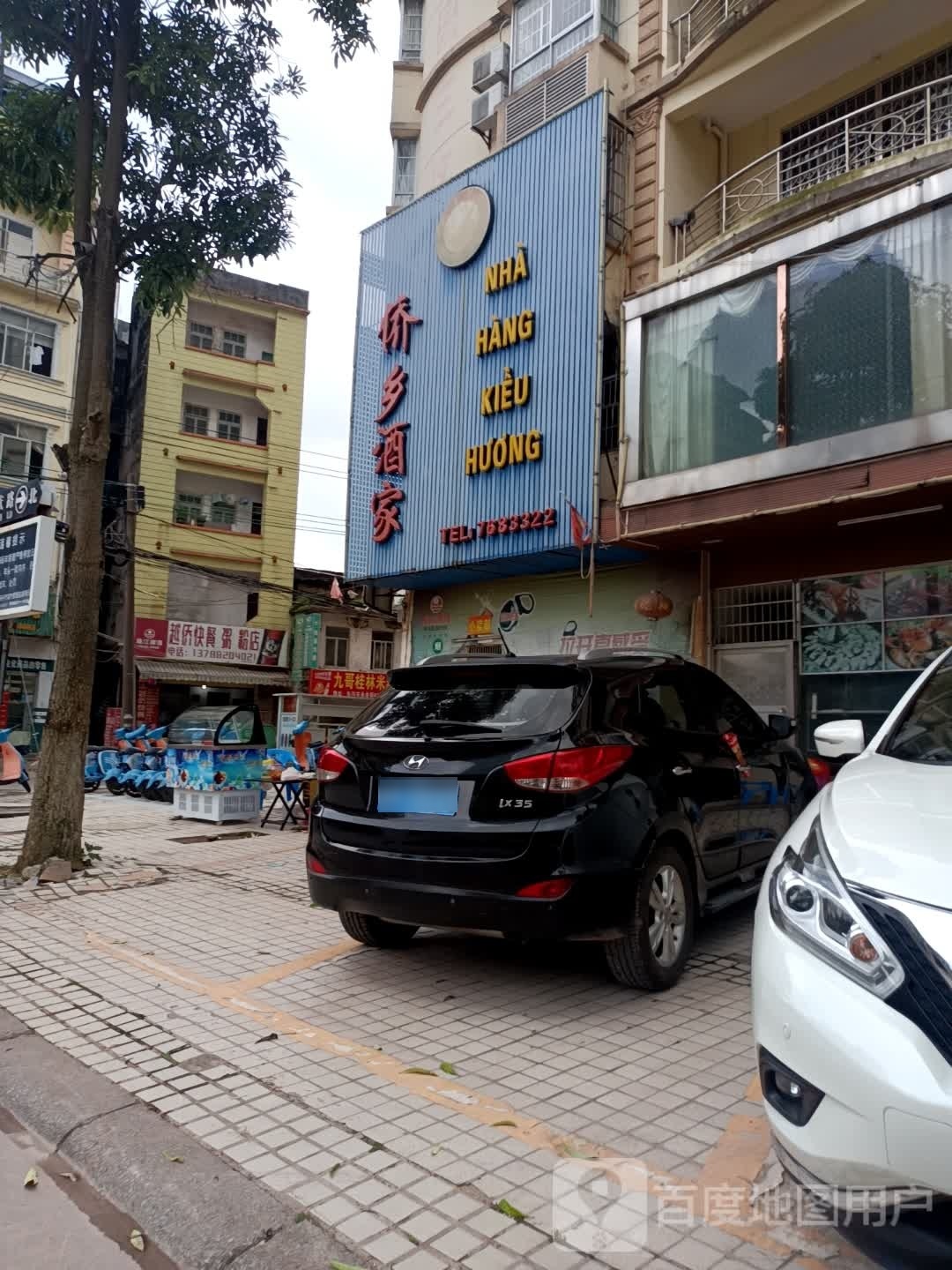 越侨快餐粥粉店