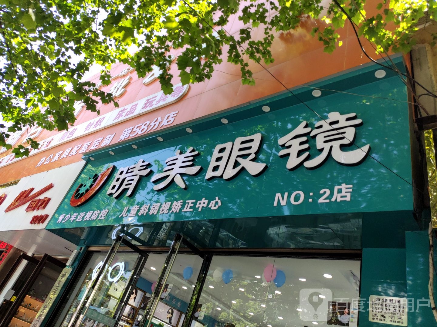 情美眼镜(南关西路店)