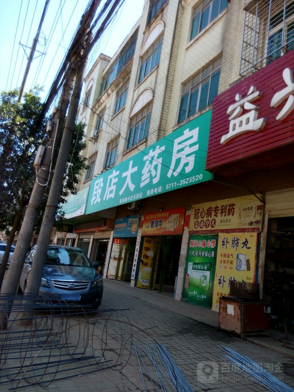 段店大药房