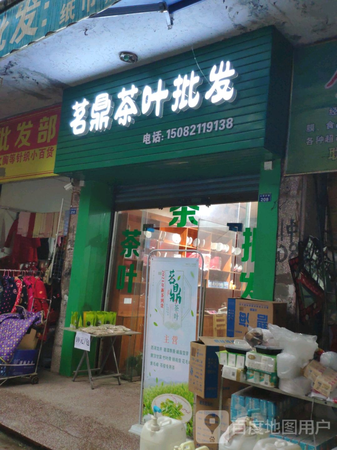 茗鼎茶叶批发