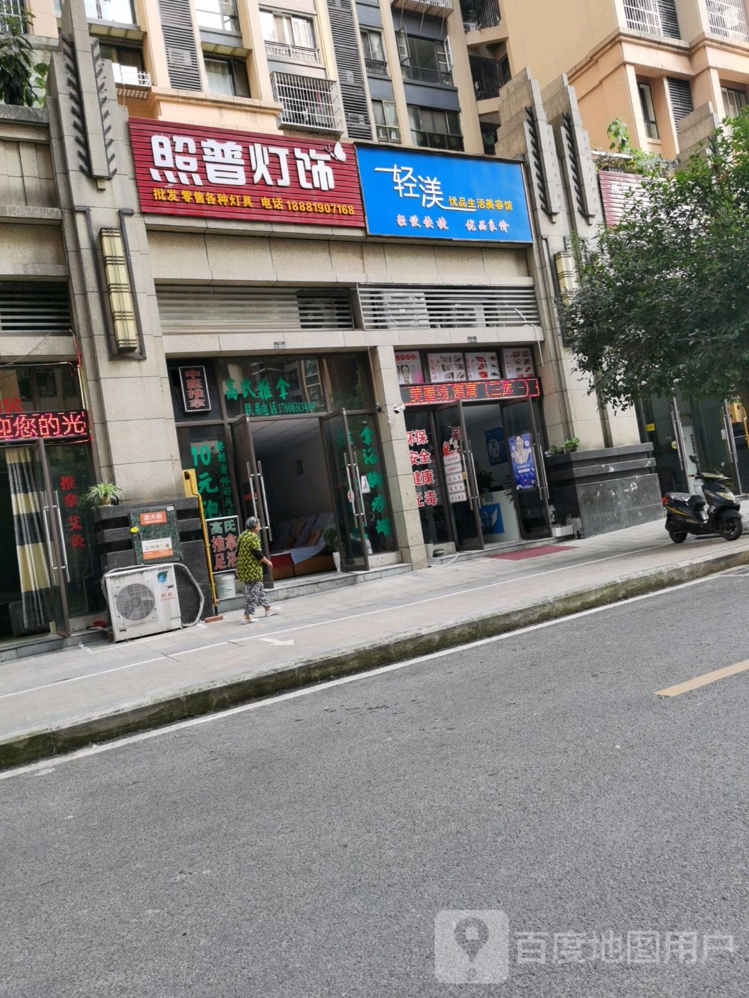 照普灯饰