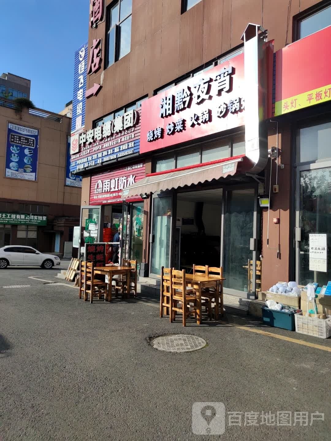 湘黔ye宵
