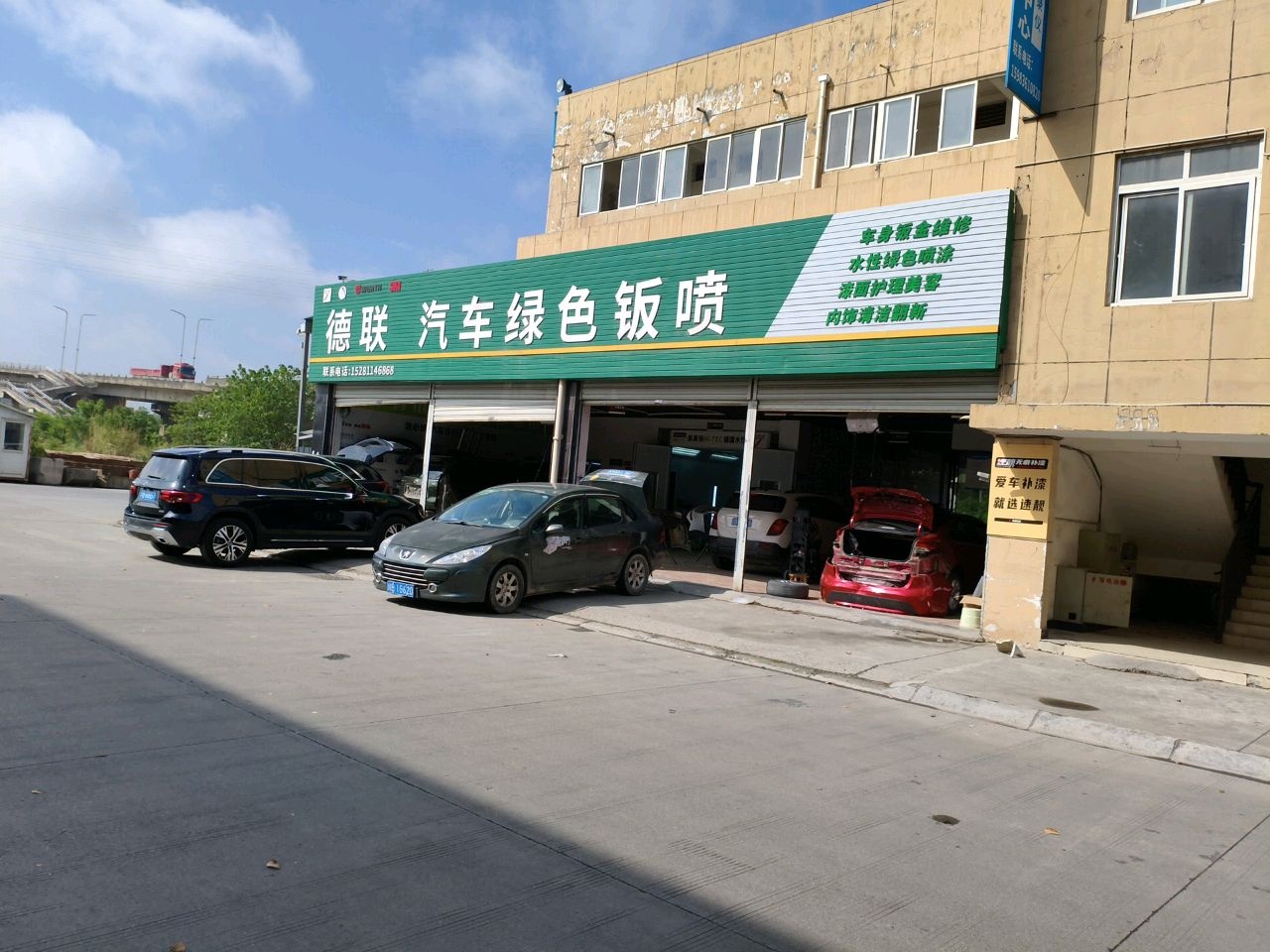 德联汽车绿色钣喷(美福地店)