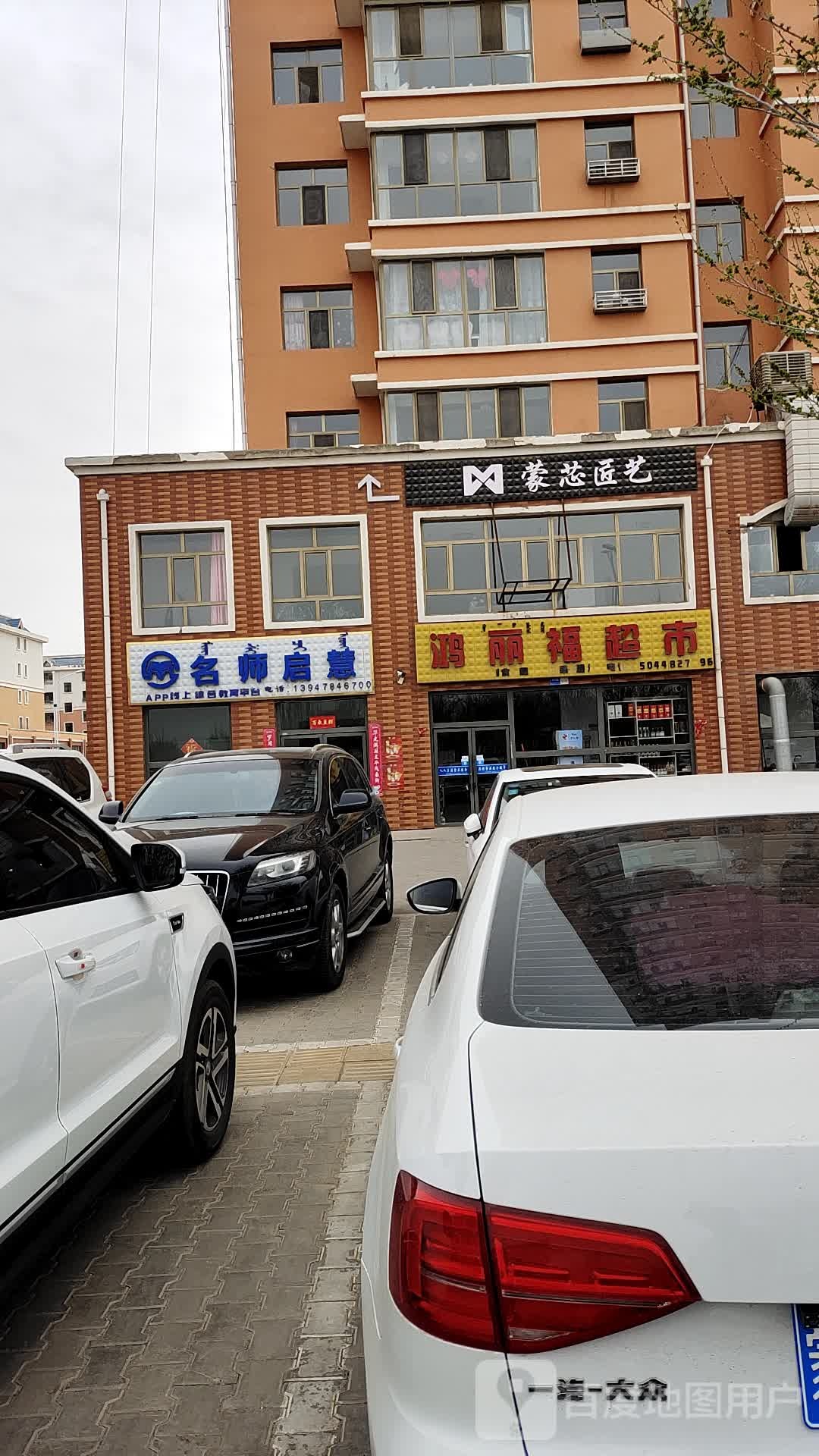 鸿丽超市市