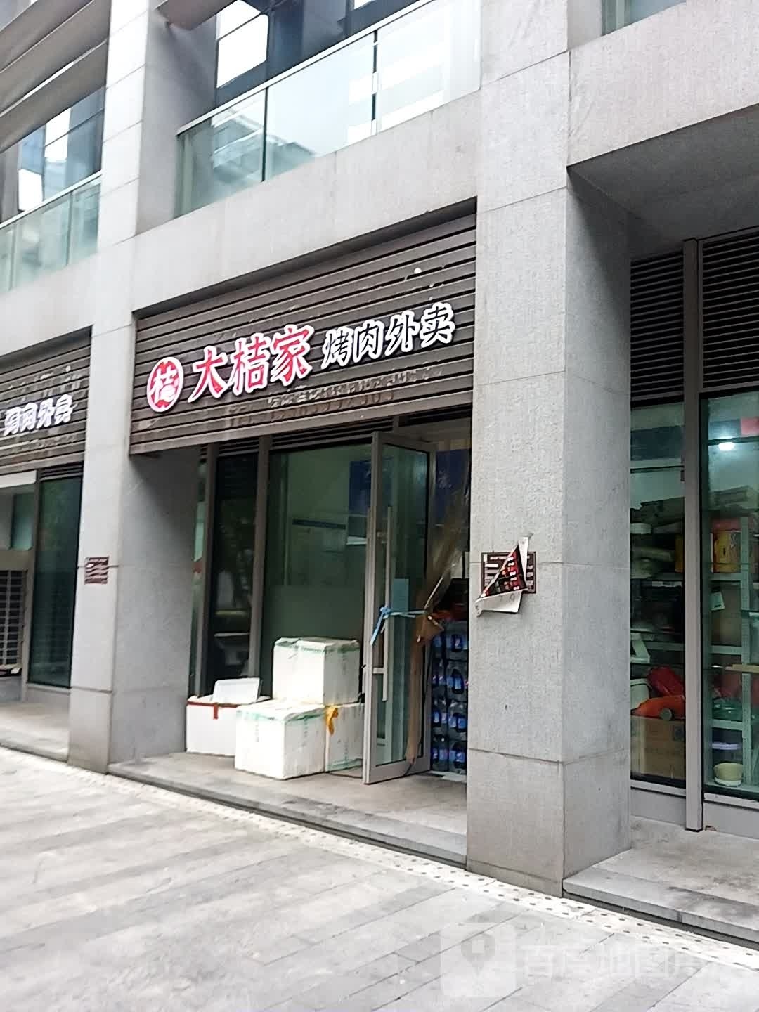 大桔家川派烤肉(璧山店)