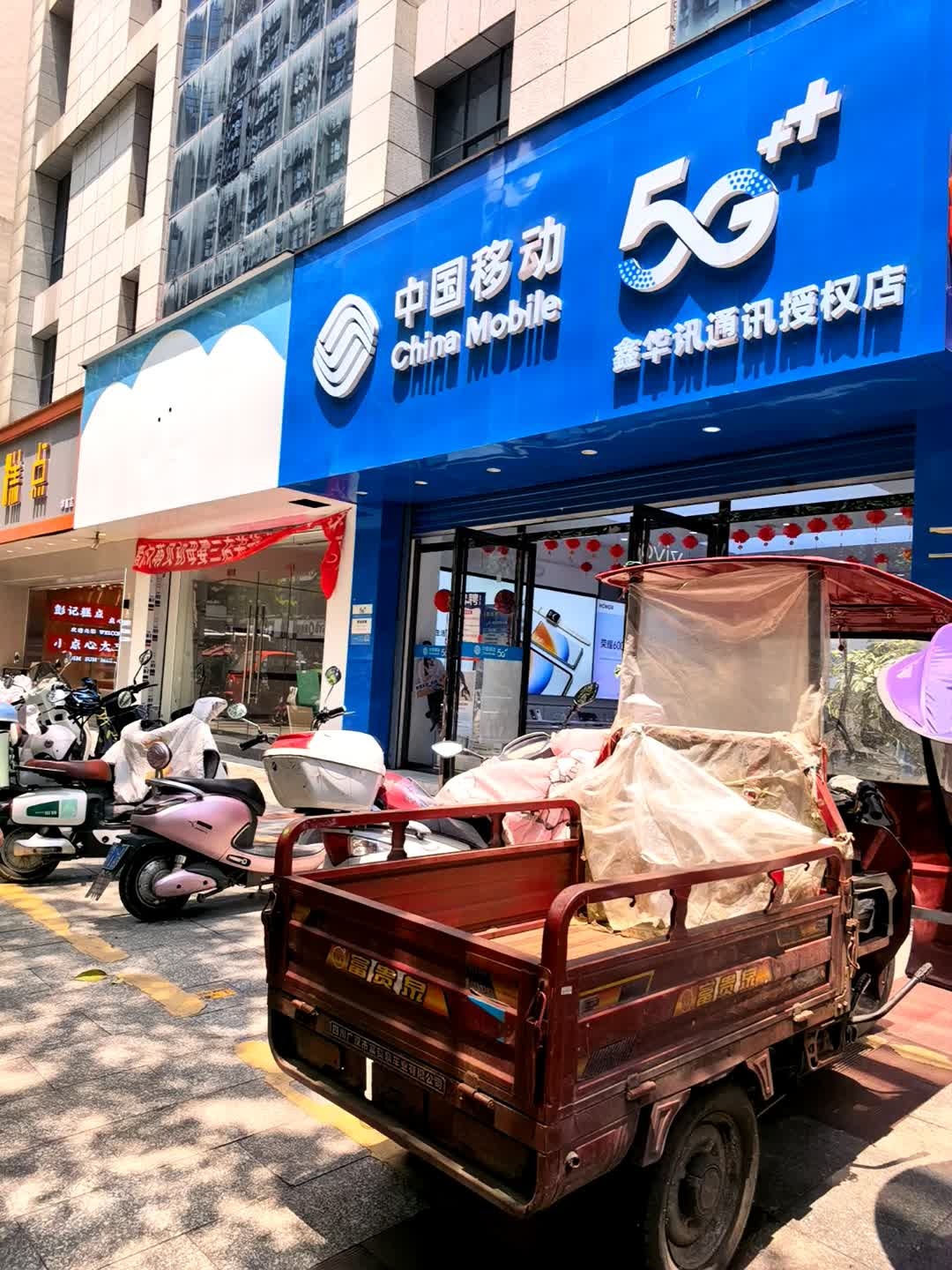 中国移动(尚城财富中心1幢店)