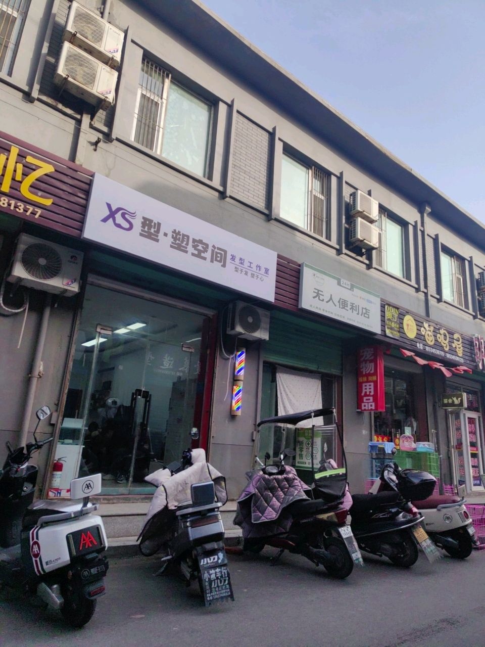 型·塑空间发型工作室
